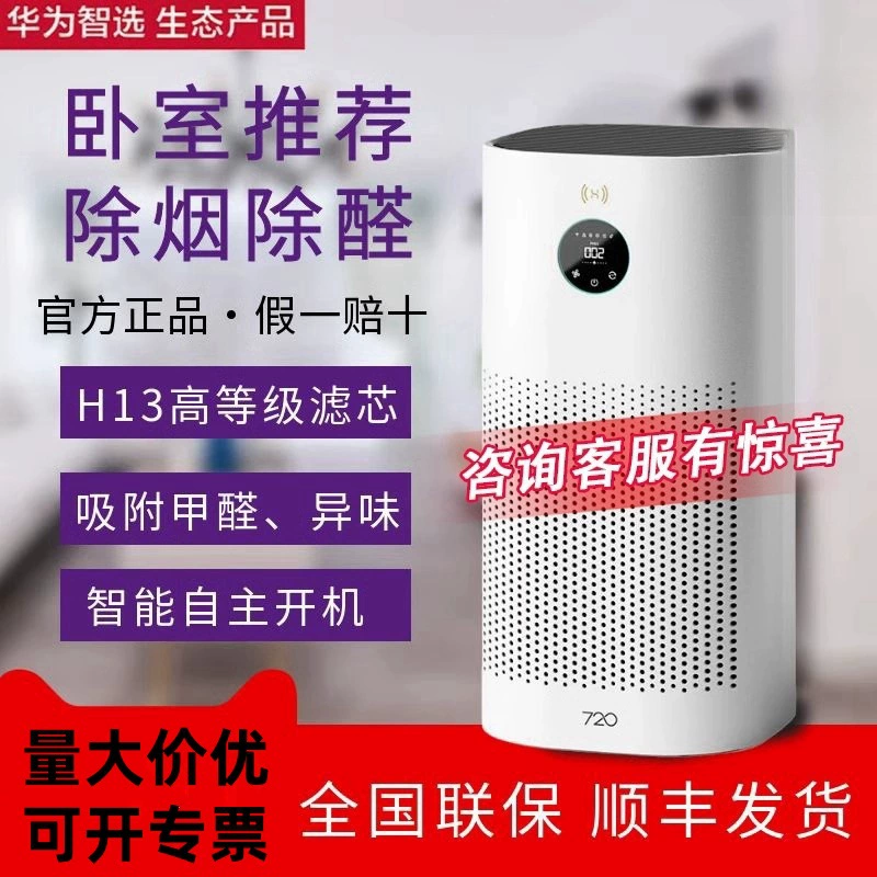 Huawei Smart Selection 720 очиститель воздуха для дома от формальдегида, отрицательные ионы, высокий расход и высокая цена, умеленная накладная