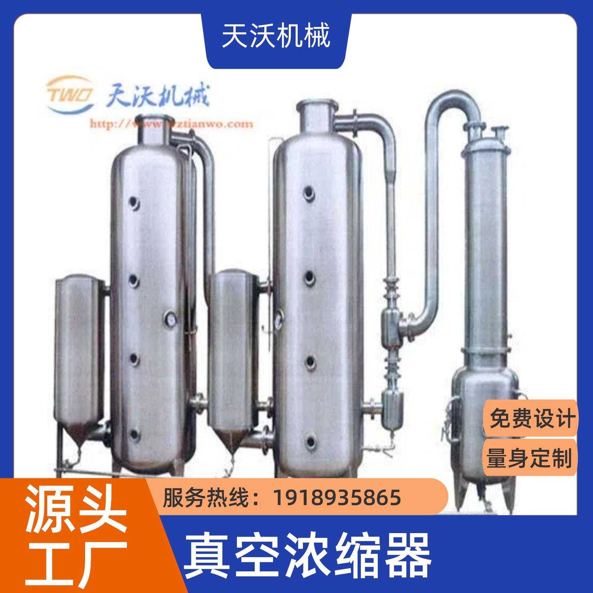 现货供应双效浓缩蒸发器、球形浓缩器、三效浓缩器、多效降膜蒸发