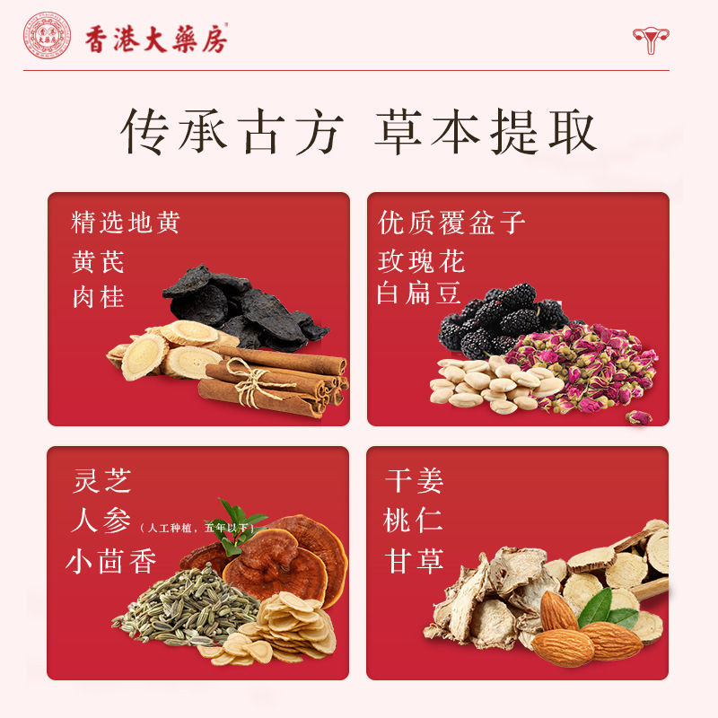 香港薬局 深層栄養ハーブ錠剤 エストロゲン 月経 四物湯 女性滋養剤 発送代行可能|undefined