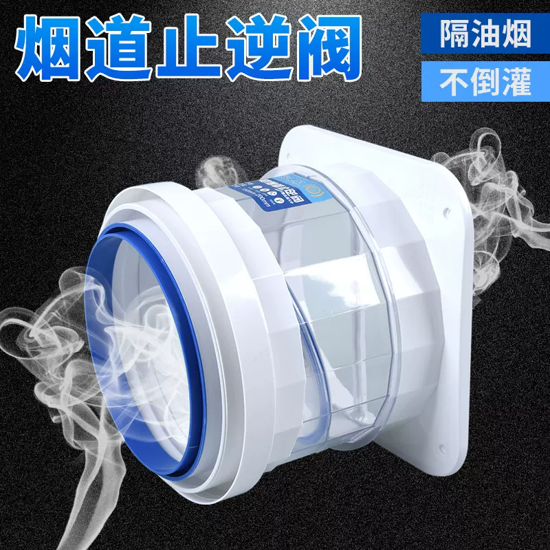厨房烟道双开止逆阀高密封大口径ABS止回阀公共烟道管双开止烟阀