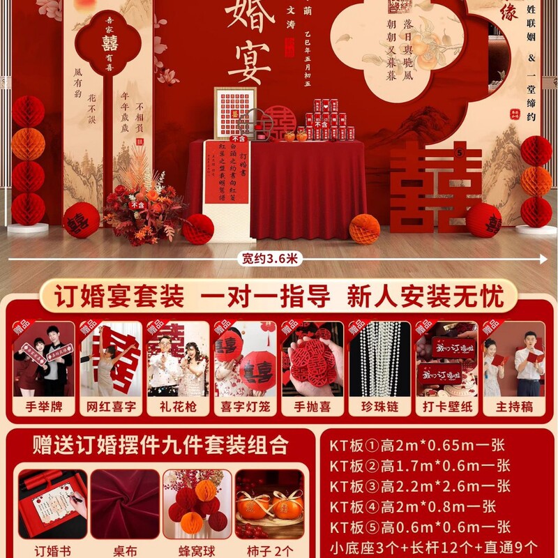 订婚布置装饰全套板背景墙新中式定 制用品摆台件场景背景板|undefined