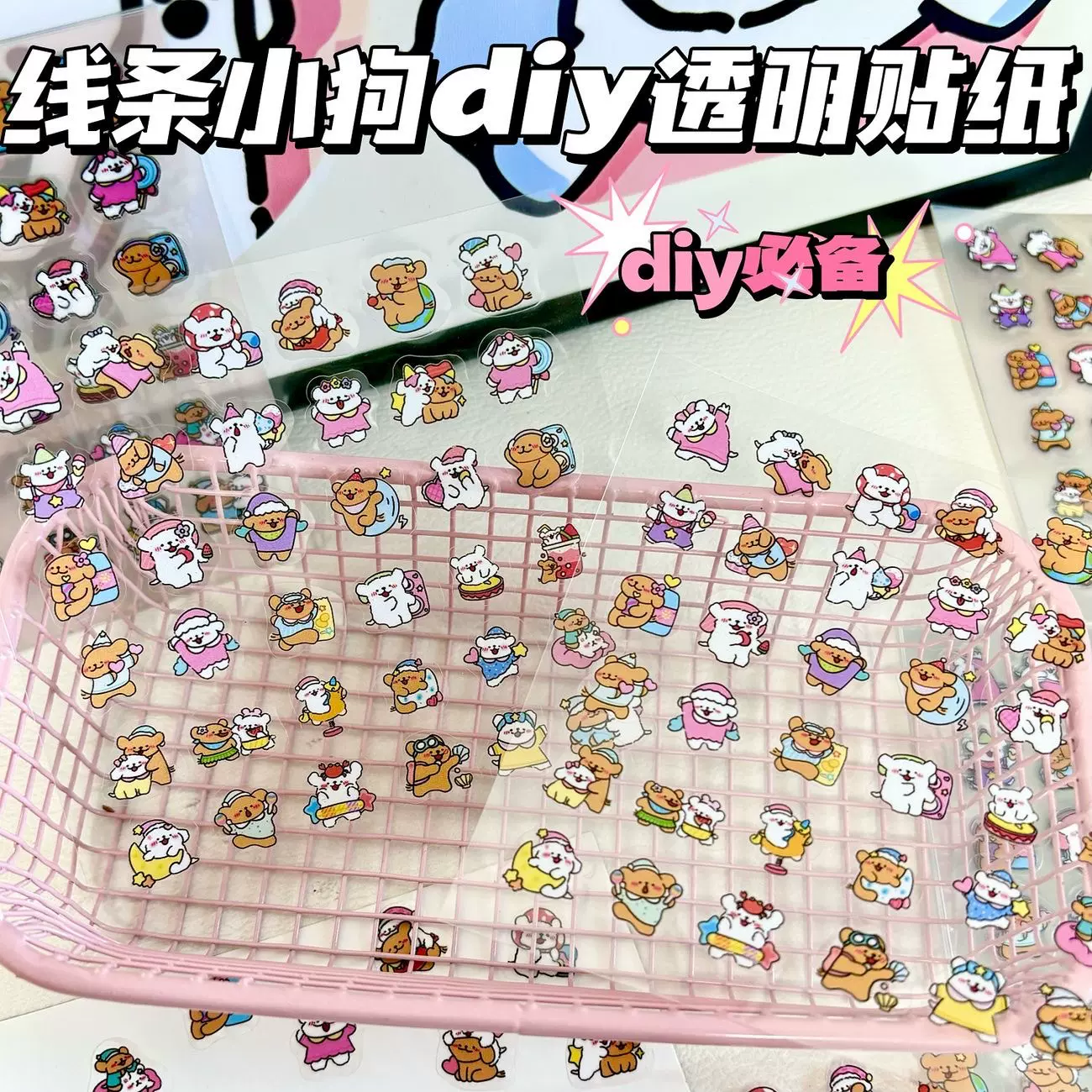原创线条小狗卡通透明diy贴纸高颜值可爱创意贴纸桌面素材手账贴