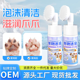 Pet Foot Cleansing Foam Dog Foot Cracked Care Cat Foot Washing Dog Paw Cleansing Bear Foot-Free Wipe Artifact