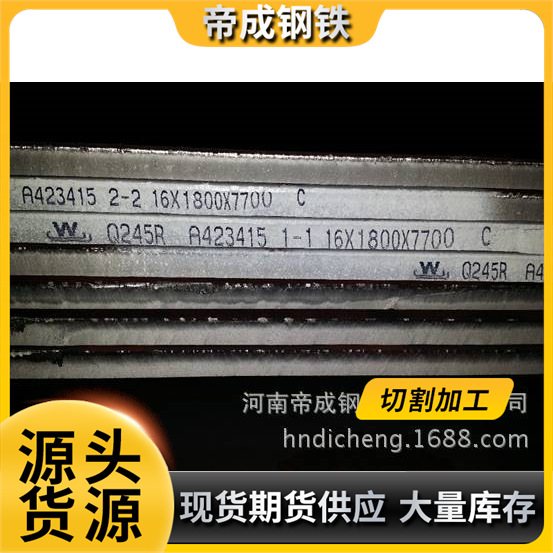 专业供应舞钢舞阳产锅炉及压力容器Q245R正品保证质量