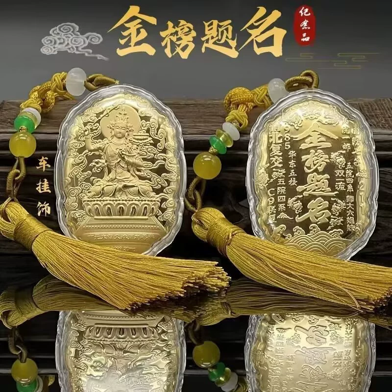 Новая вдохновляющая кисточка для вступительных экзаменов в колледж, подарок благословения горы Вутай из чистого золота, подвеска с названием для вступительных экзаменов в среднюю школу, гарантированно выиграет.