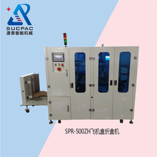 厂家优惠 彩盒折盒机 纸盒折盒机 飞机盒折盒机 纸盒成型机