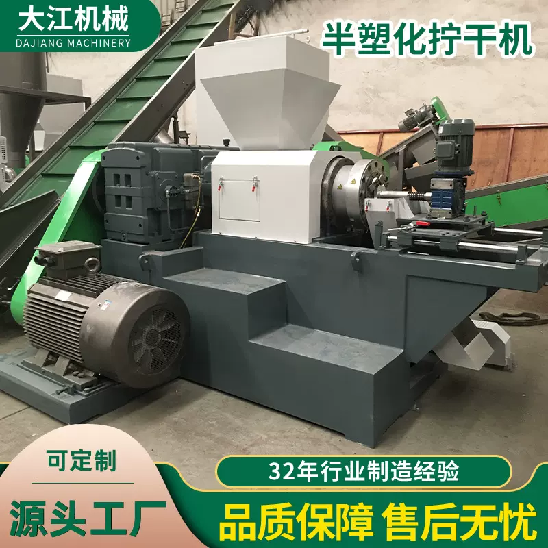 厂家批发半塑化拧干机 塑料编织袋PE薄膜回收脱水塑化机挤干机