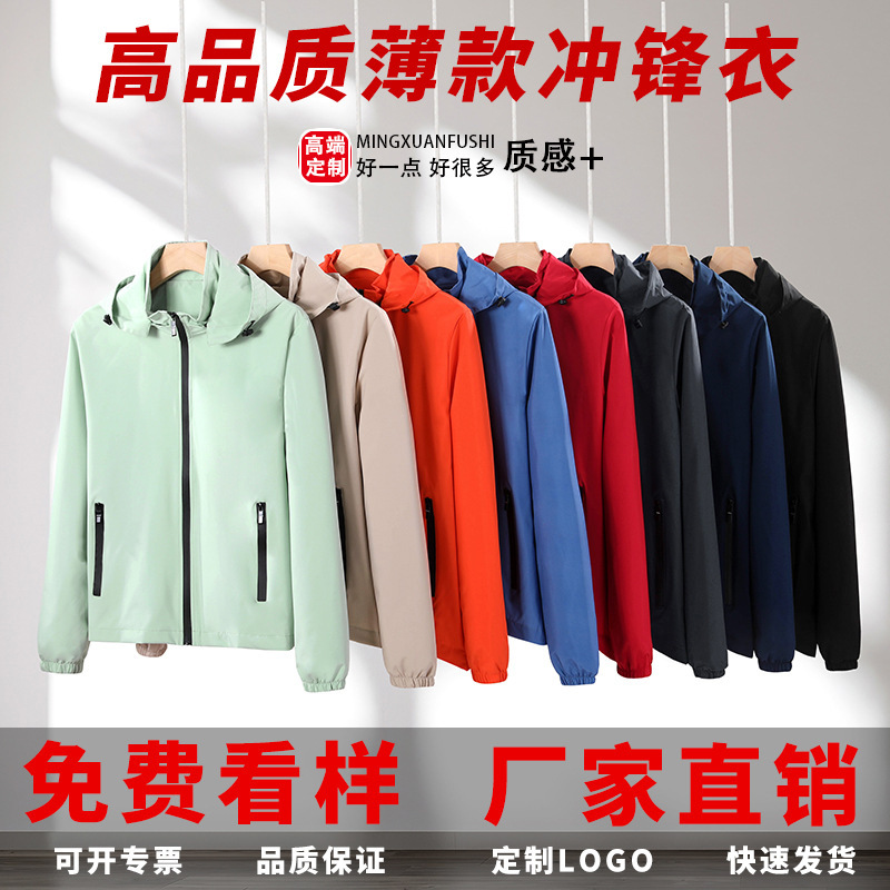 Single-Layer Outdoor Lightweight Jacket with Custom Logo, Windproof and Waterproof, Suitable for Spring and Autumn Workwear Single-Layer Outdoor Lightweight Jacket with Custom Logo, Windproof and Waterproof, Suitable for Spring and Autumn Workwear