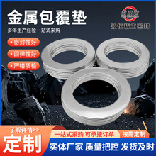 金属石墨包覆垫片管法兰密封不锈钢金属包覆垫304钢包垫耐高温