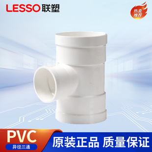联塑PVC排水管异径三通75X50mm水管配件pvc-u异径三通110X75mm-阿里巴巴