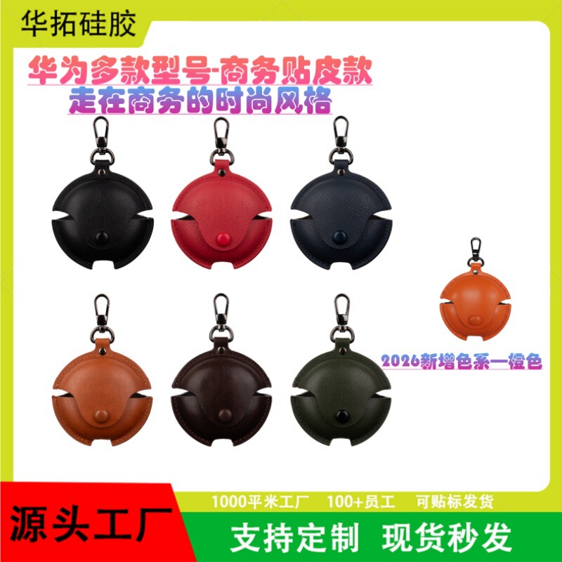 Suitable for Huawei Freebuds7I//Pro5/Se4/Clip2 Bluetooth Headset Case, Business Leather Anti-Fall Leather Cover