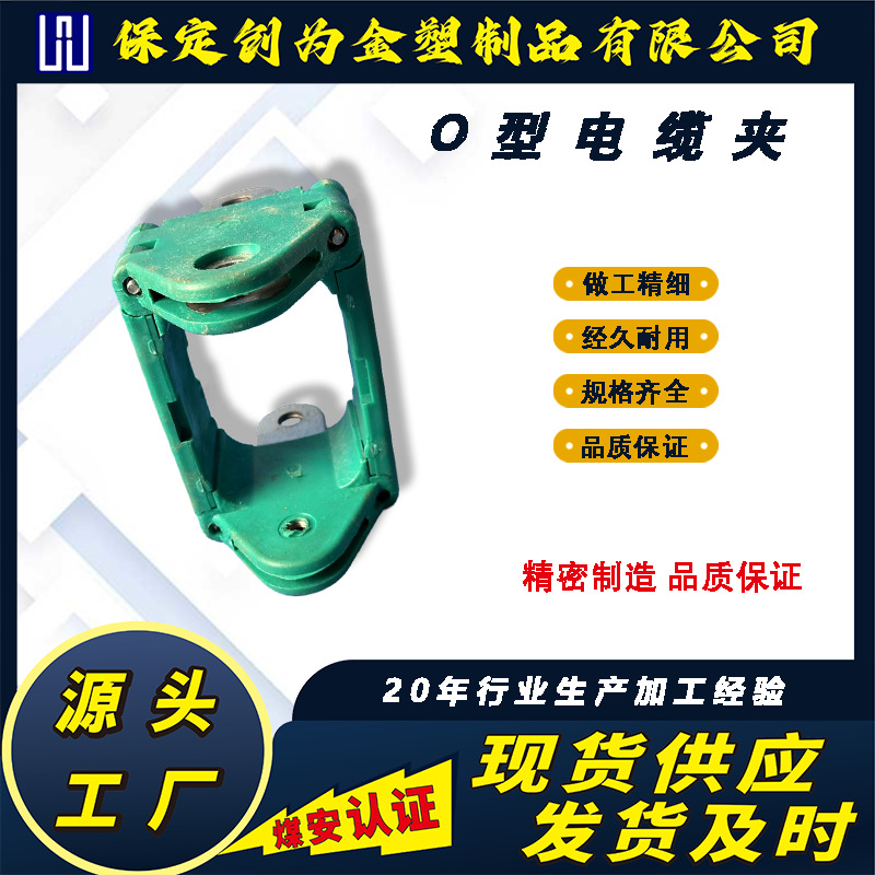 电缆夹板  采煤机电缆夹板  O型电缆夹板  LJO矿用电缆夹板