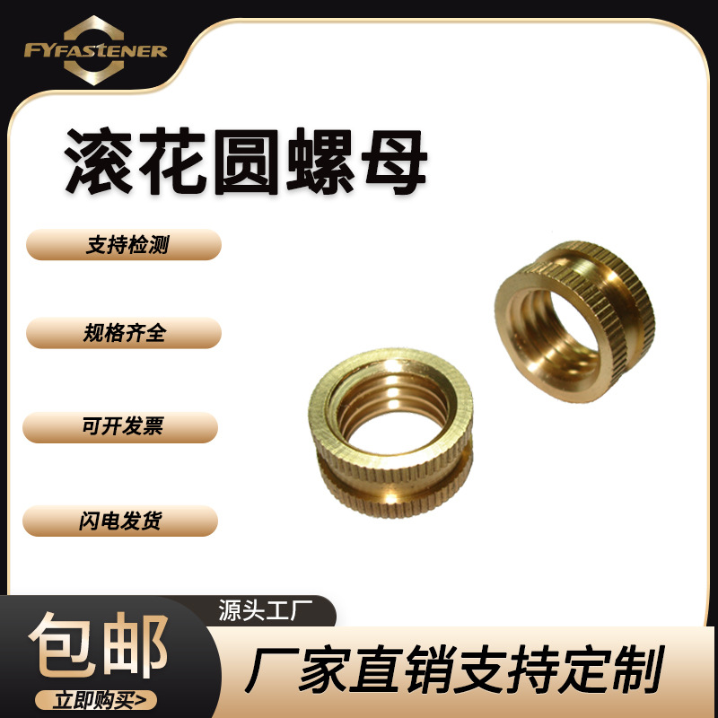 厂家供应H62黄铜滚花螺母GB 809嵌装圆螺母 滚花圆螺母
