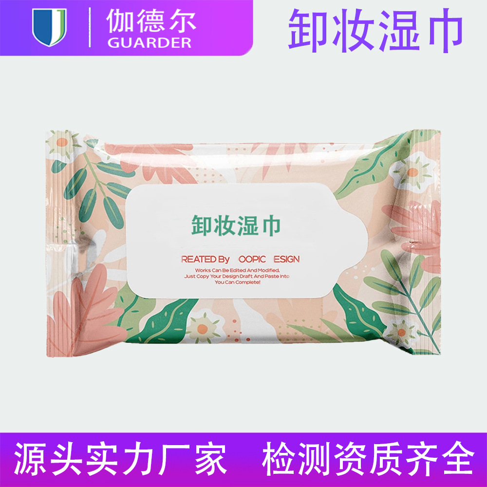 定制批发温和不刺激卸妆湿巾 一次性卸妆清洁补水保湿卸妆湿巾