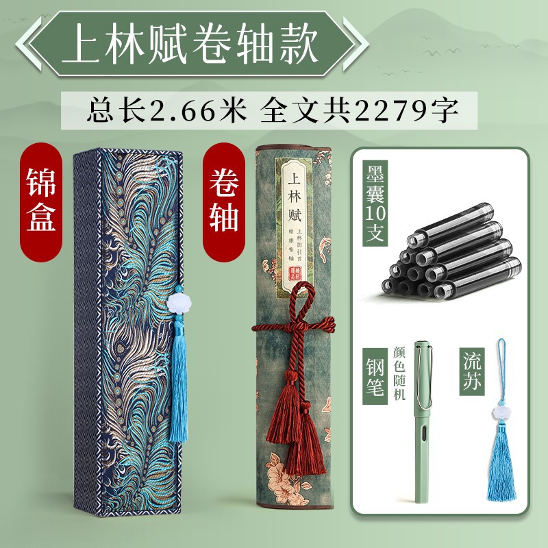 上林赋硬笔字帖钢笔楷书临摹成人正楷长卷凤求凰行楷洛赋送女朋