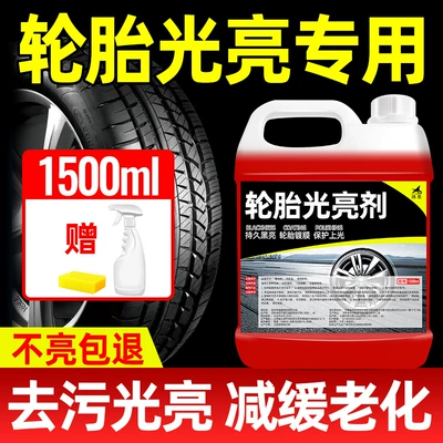 Car Tire Wax Brightener Cleaning/curing agent - tire-brightener-1500ml