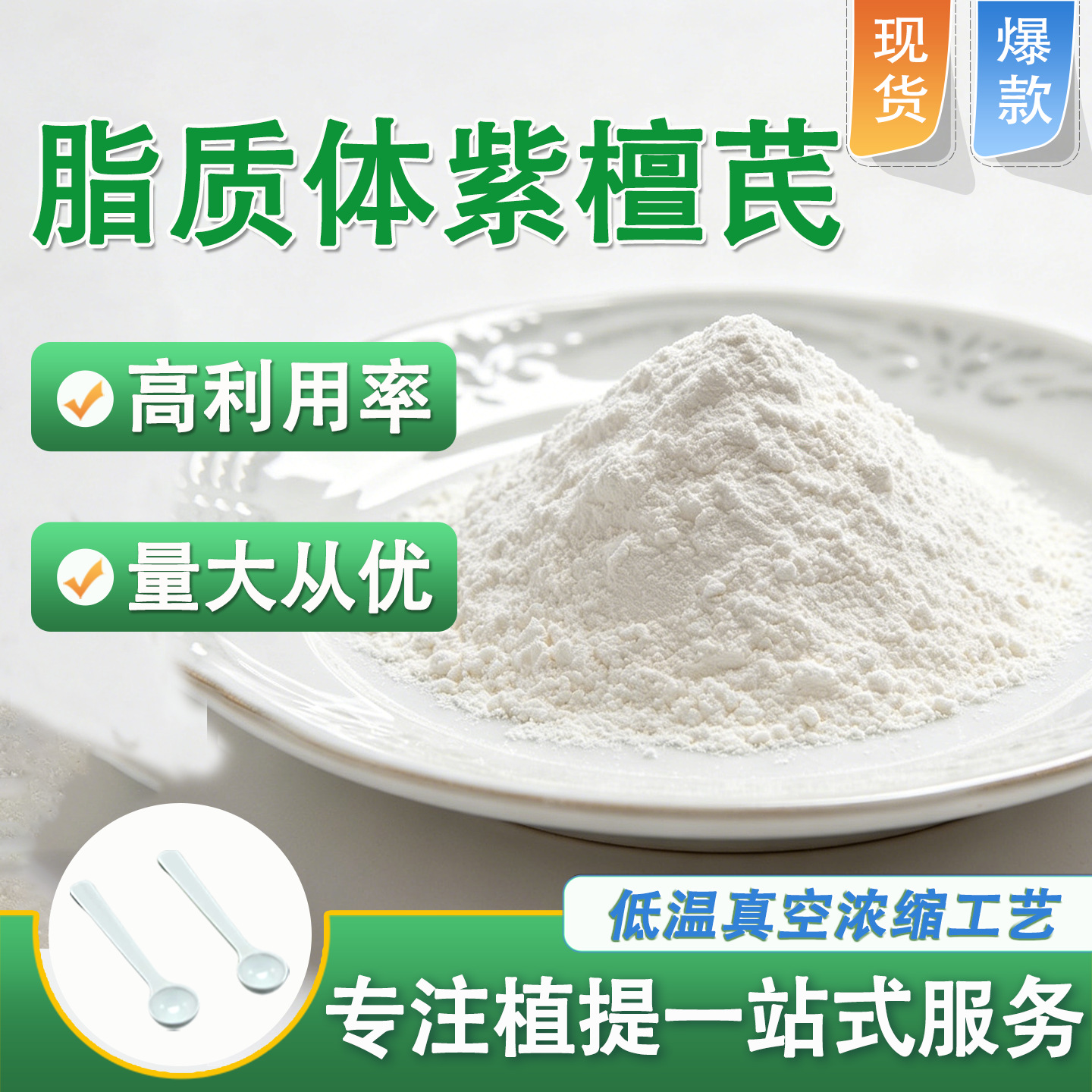 脂质体紫檀芪70% 紫檀芪98% 脂质体磷脂纳米包裹 原料厂家现货