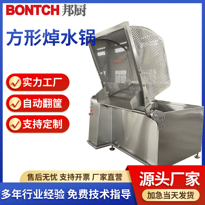 厂家供应不锈钢蔬菜漂烫锅 肉类漂烫设备蒸汽加热全自动焯水锅