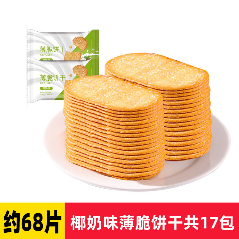 ココナッツミルクチョコレート風味のクラッカー個別包装された朝食スナックカジュアルインターネットセレブスナックパンケーキ全箱卸売|undefined