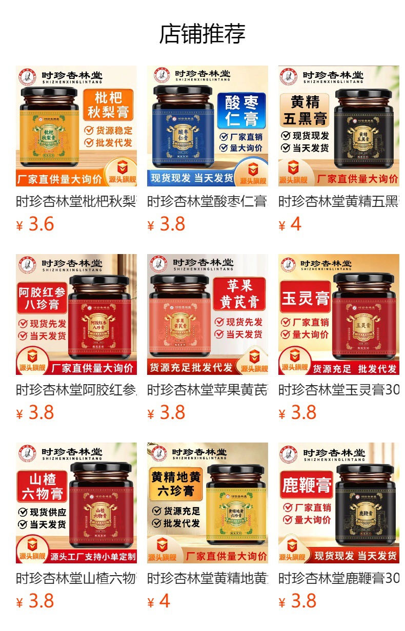 Wuzhimaotao Fuling Gao (Five-Finger Peach & Poria Paste) — Ready-to-Eat Herbal Paste, 300g Jar overview