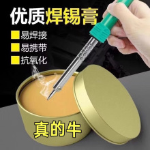 高純度助焊膏快速焊接易上錫色澤透亮電烙鐵固體焊膏