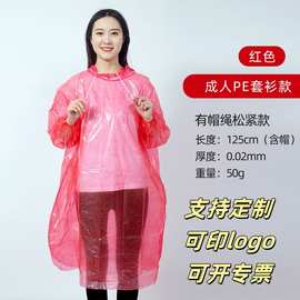 厂家生产一次性雨衣 PE雨衣 户外游乐场雨衣定制一次性PE套衫雨披