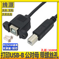 USB2.0-B打印公对母延长线带螺孔耳朵可固定方口打印机延长面板线