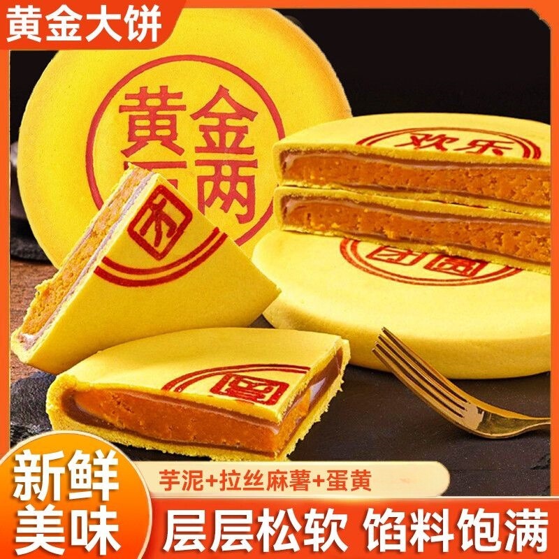黄金万两大福饼中秋月饼（胖东来同款）肉松芋泥雪媚娘麻薯拉丝糕|undefined