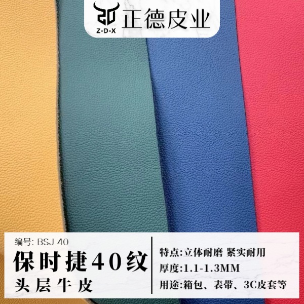现货头层牛皮皮革 保时捷40纹立体耐磨 真皮牛皮皮料 箱包皮壳套