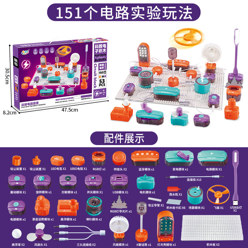 科学实验电路积木套装小学生儿童益智拼搭物理启蒙手工玩具男女孩|undefined
