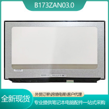 B173ZAN03.0/17.3笔记本电脑液晶显示3840*2160现货批发显示屏4K