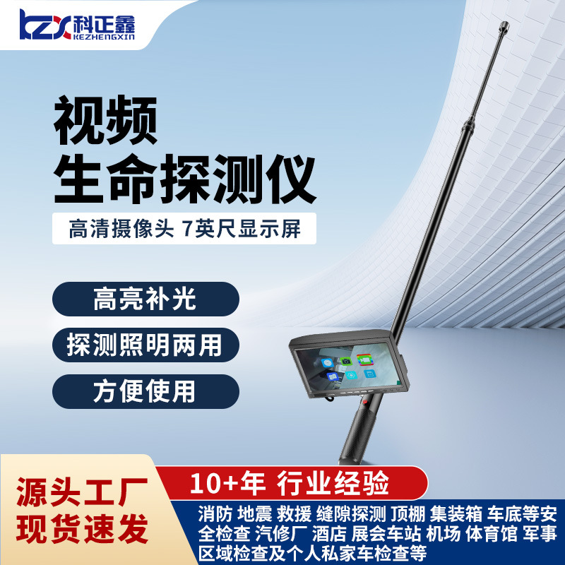 高清蛇眼生命探测仪地震消防搜救火车货柜车车底检查仪KZX-V6S