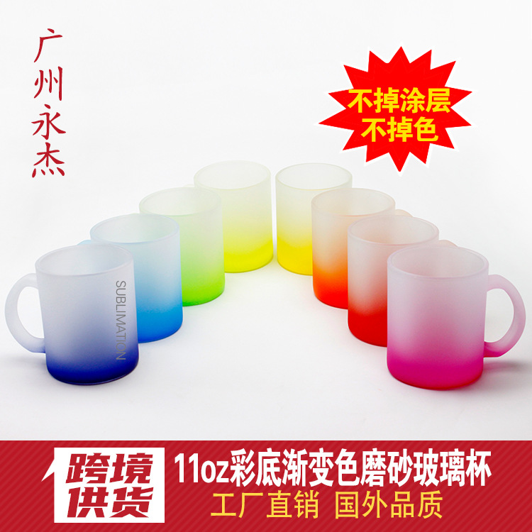 Heat transfer frosted transparent glass cup color bottom glass Cup 11oz color bottom gradient frosted glass cup
