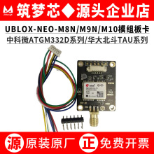UBLOX-NEO-M10M8NM9N ATGM332D-5N31716N2232748N��λGPSģ�M�忨