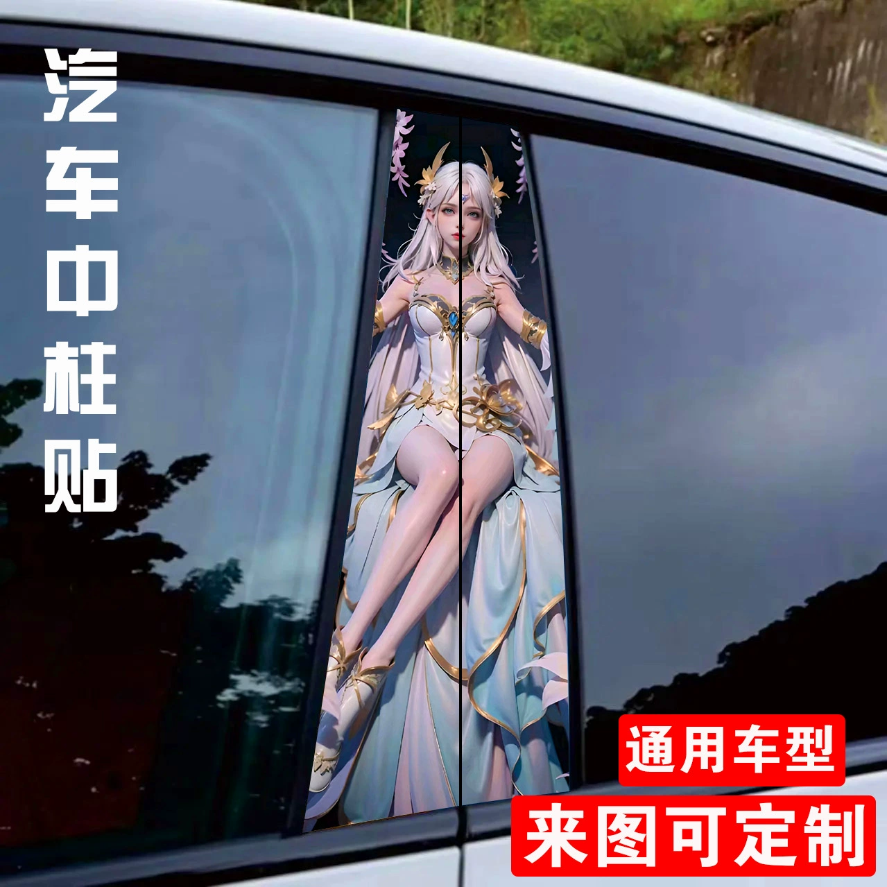 Автомобильная колонка стерео мультфильм аниме персонализированная декоративная наклейка автомобильная B-стойка струйной печати защитная пленка стикер DIY