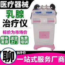 红外线乳腺检测治疗仪 乳腺诊断仪乳腺治疗仪 厂家价格2026