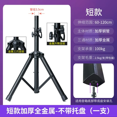 Electric car big tripod Audio Tripod Ktv Stand - short-heavy-duty-all-metal-tray-not-included