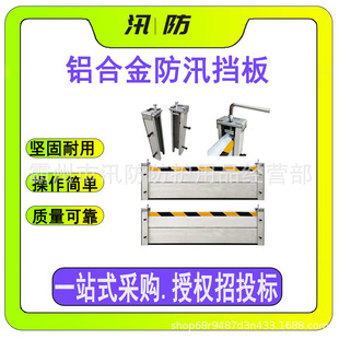 Removable flood control aluminum alloy water retaining plate disassembly easy installation flood control gate flood control materials removable waterproof wall