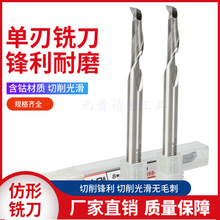 高速钢仿形单刃铣刀铝合金门窗幕墙仿型铣刀含钴单刃刀铝用铣刀