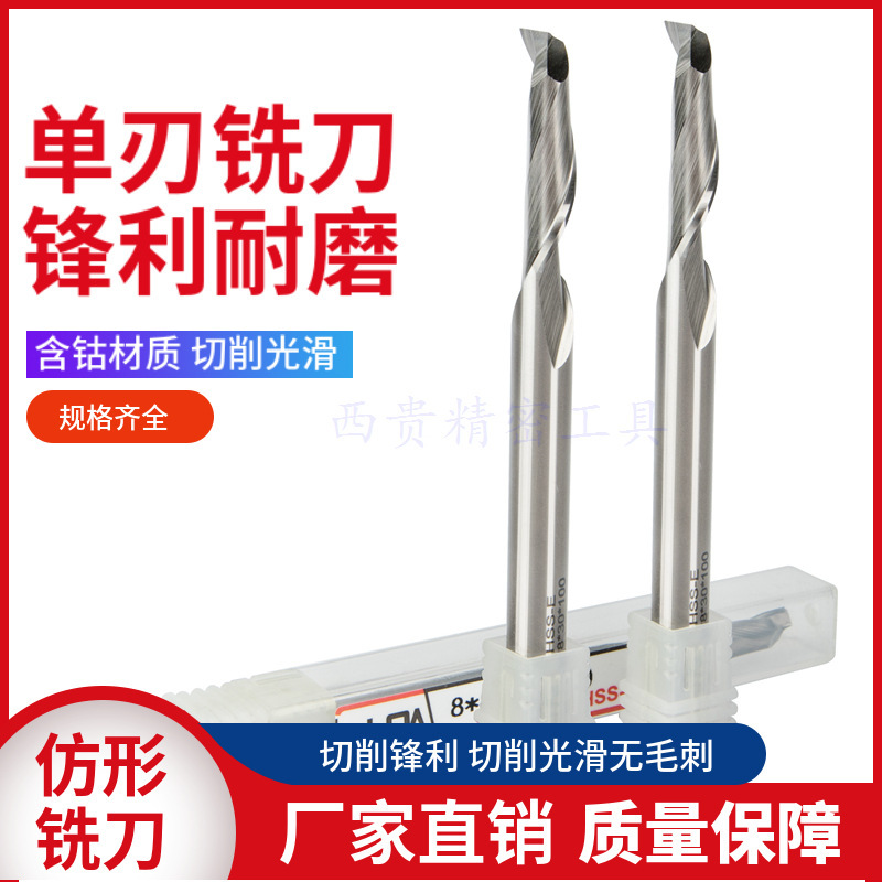 High-Speed Steel Profiling Single-Edged Milling Cutter Aluminum Alloy Door and Window Curtain Wall Imitation Milling Cutter Cobalt-Containing Single-Edged Milling Cutter Aluminum Milling Cutter