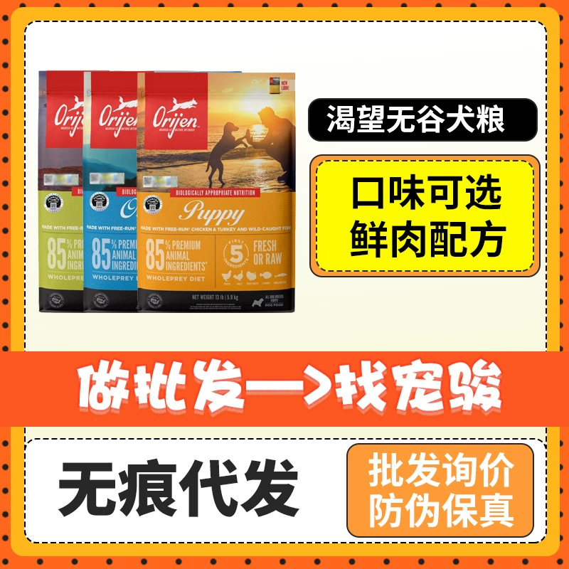 Orijen жажда * Надеюсь импортировать шесть видов кормов для собак из США, рыбу и кур, пожилых собак, собак, щенков, основные продукты питания 2/6/11.4 кг