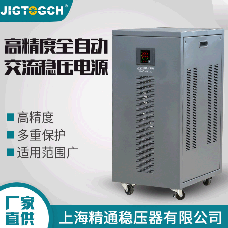 供应高精度30KW单相稳压电源220V全自动家用工业智交流稳压器