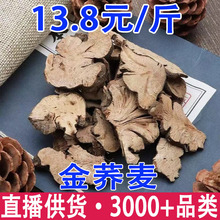 金荞麦 荞麦根 开金锁 苦荞头 金乔麦批发代发