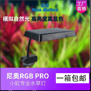 Neo Water Grass Lamp RGB PRO Color-enhancing Plant Lamp Fish Tank S3 Full Spectrum LED Water Grass Lamp Small Tank Landscape Clip Lamp