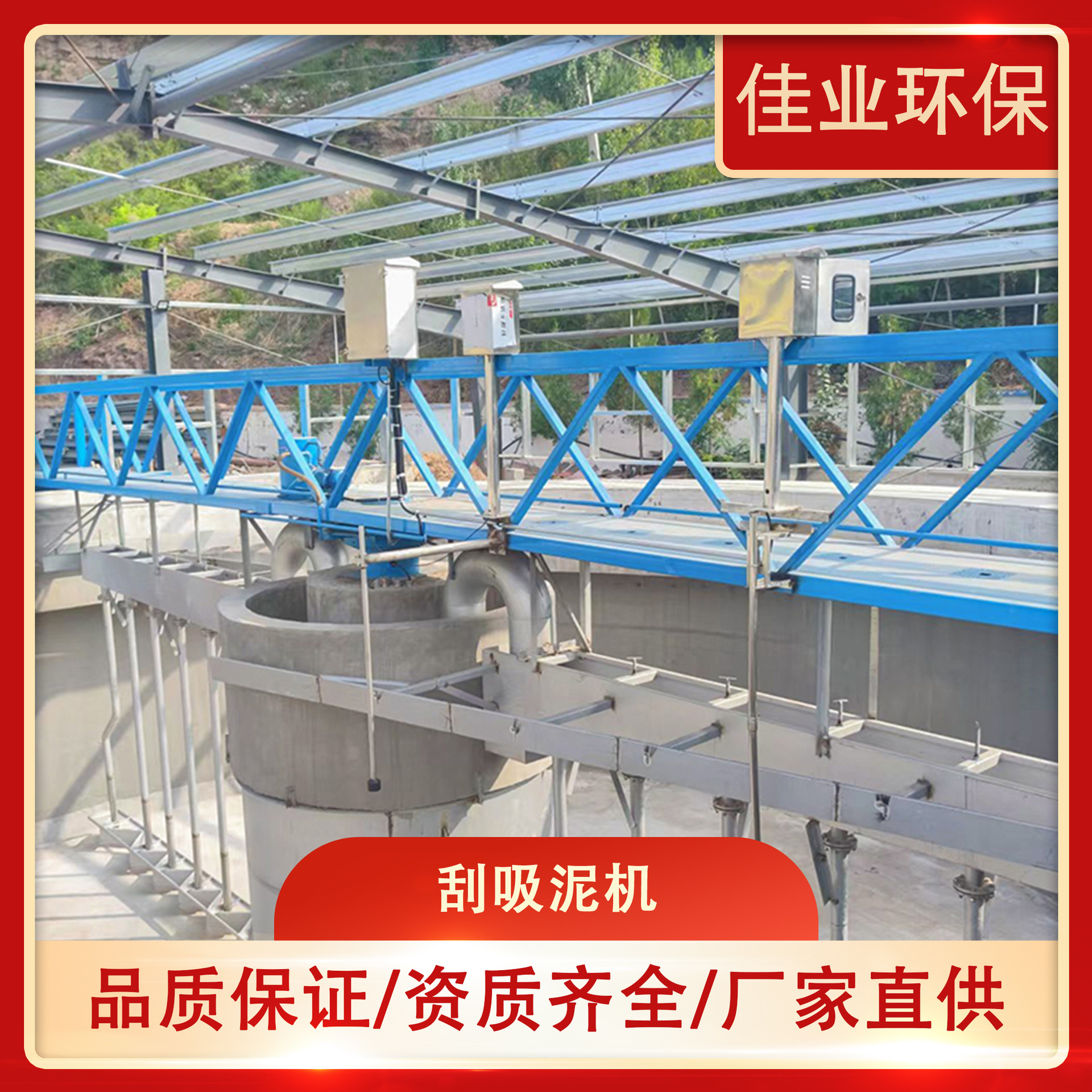 刮吸泥机 桁车式刮吸泥机 幅流式刮泥机 半桥式刮泥机污水处理