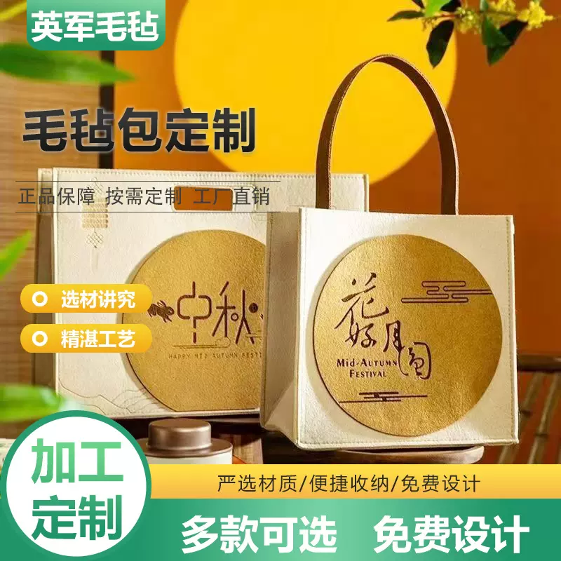 新款中秋节月饼礼盒手提毛毡礼品袋公司福利送礼毛毡包厂家供应