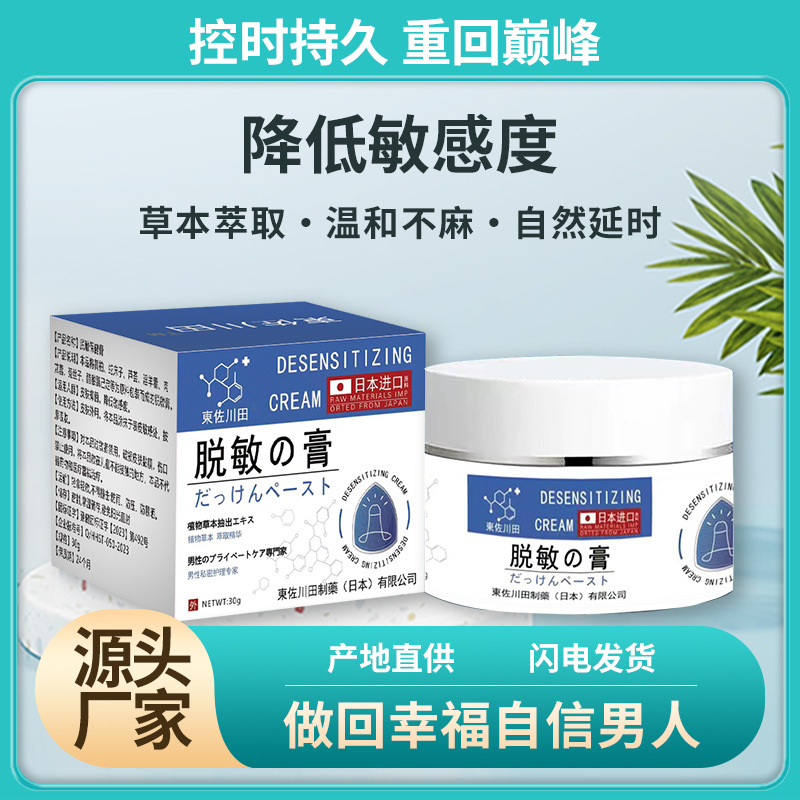 批发正品日本艾草男士脱敏降敏感膏外用家用降敏持久专用一件起批|undefined