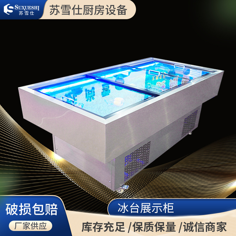 厂家批发不锈钢海鲜冰台凉菜烧烤串串平面冷藏保海鲜冰台展示柜