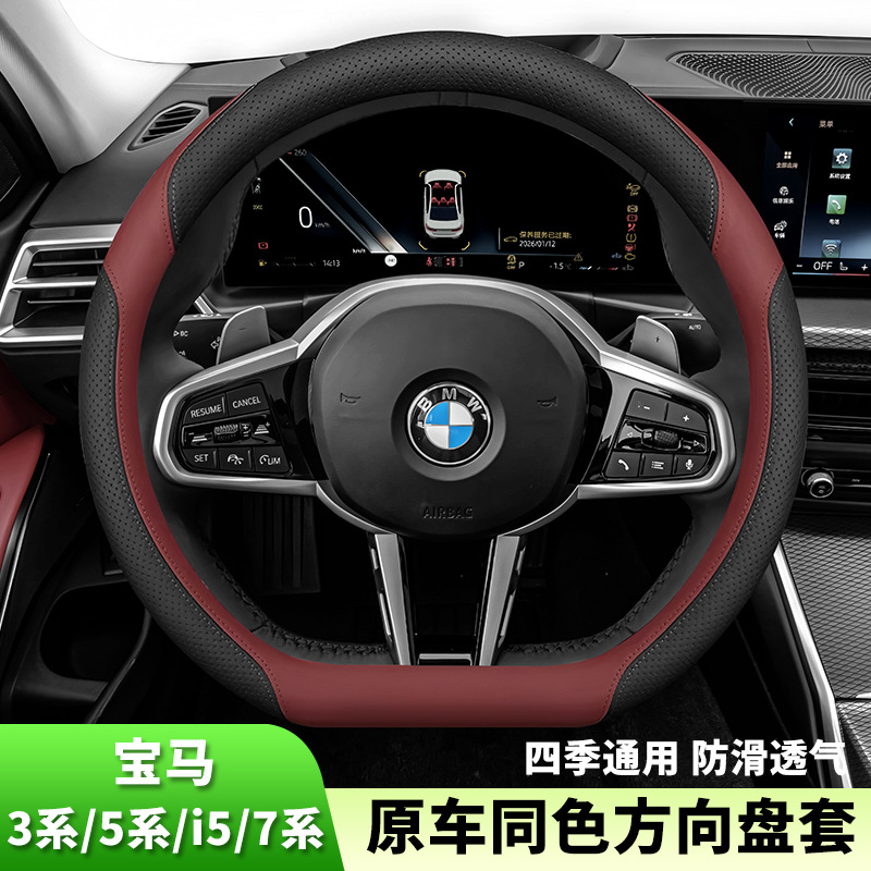BMW 3 Series, X5, 5 Series, 7 Series, I3, I5 Special Steering Wheel Cover, All-Season Non-Slip Breathable Genuine Leather Grip Cover