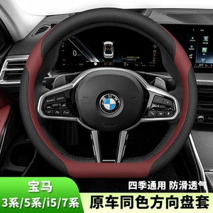 BMW 3, X5, 5, 7, I3, I5 üçün dəri, nəfəs alan sükan örtüyü